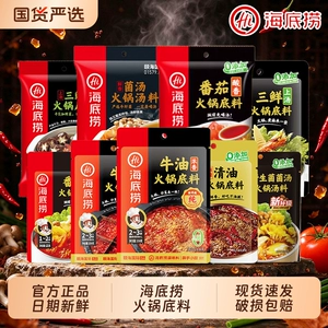 Hi 海底捞牛油火锅底料番茄汤锅底料汤底清油小包装调料蘸料汤料