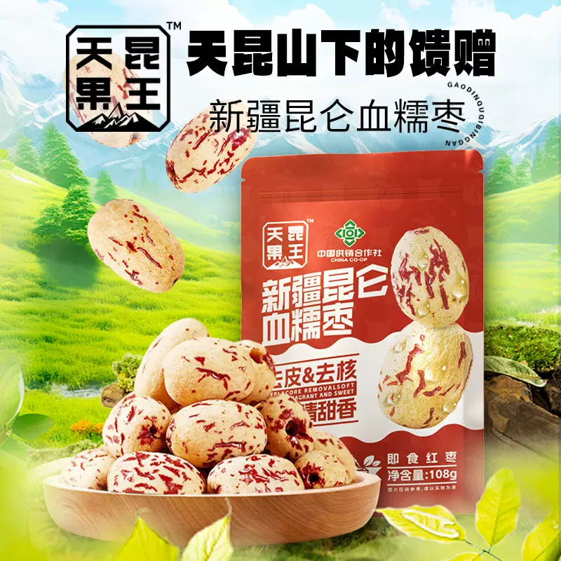 天昆果王血糯枣108g*3袋