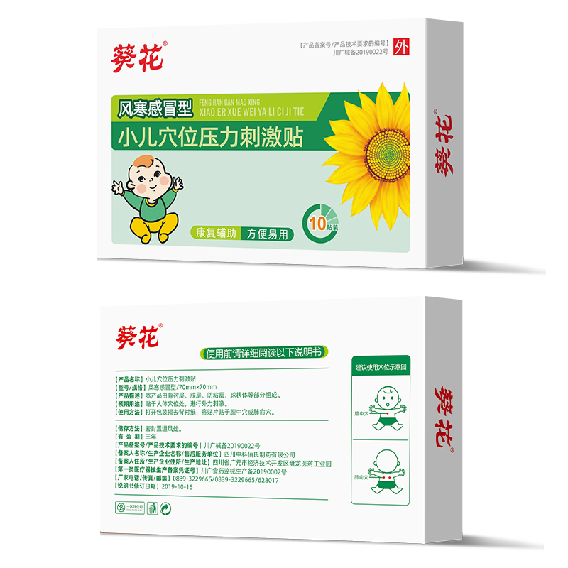 药房同款！葵花小儿感冒贴一盒10贴！