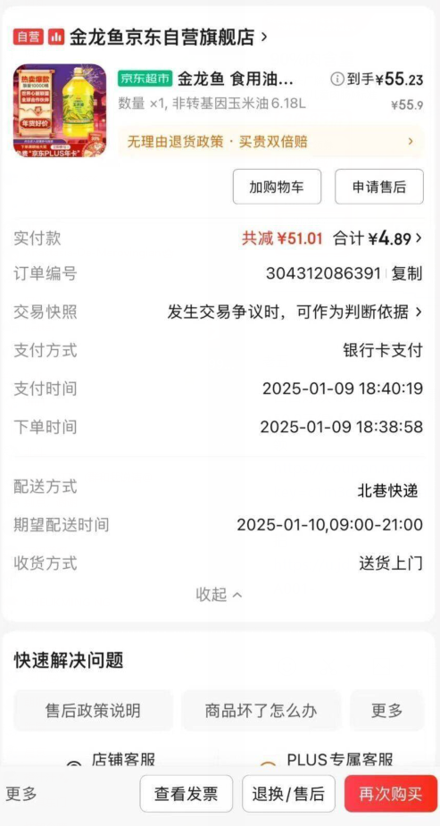 京东搜加油报销：上传截图最高领5.18元补贴红包