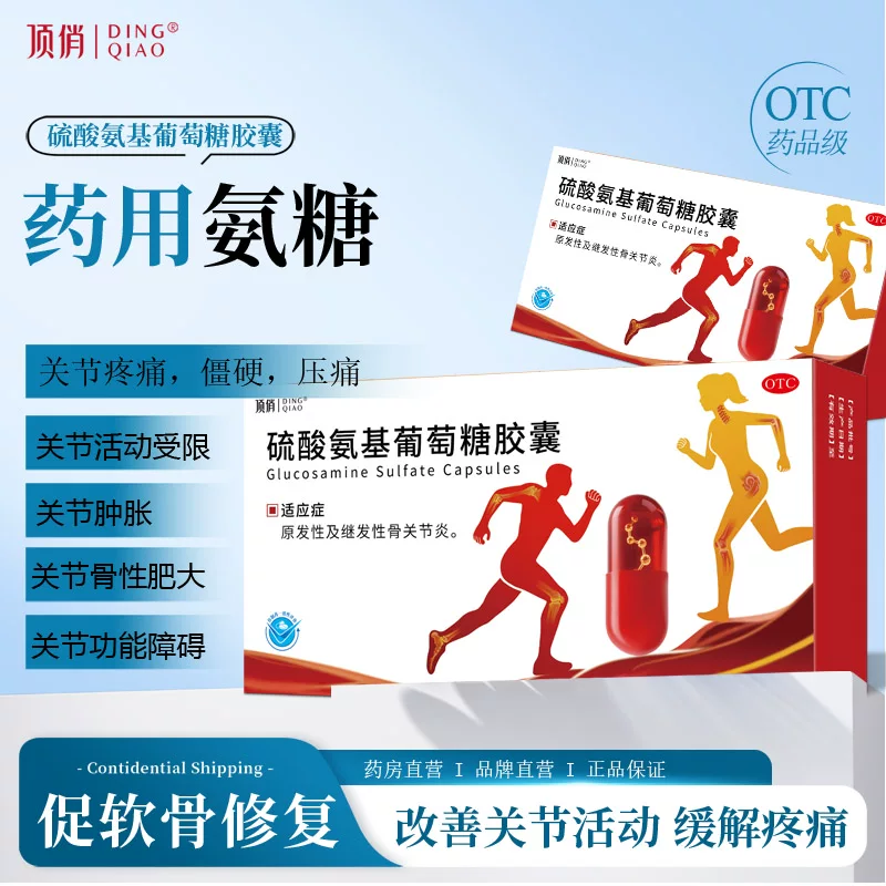 顶俏！硫酸氨基葡萄糖胶囊18粒