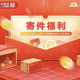 【京东】京享值大于6000的可领2张10元快递立减券