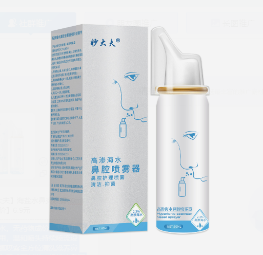 6.9元包邮！阿里健康X妙大夫 高渗生理性海盐水鼻炎喷雾60ml