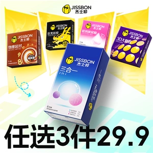 任选三件|杰士邦避孕套超薄男用正品官方旗舰店安全套【专享】