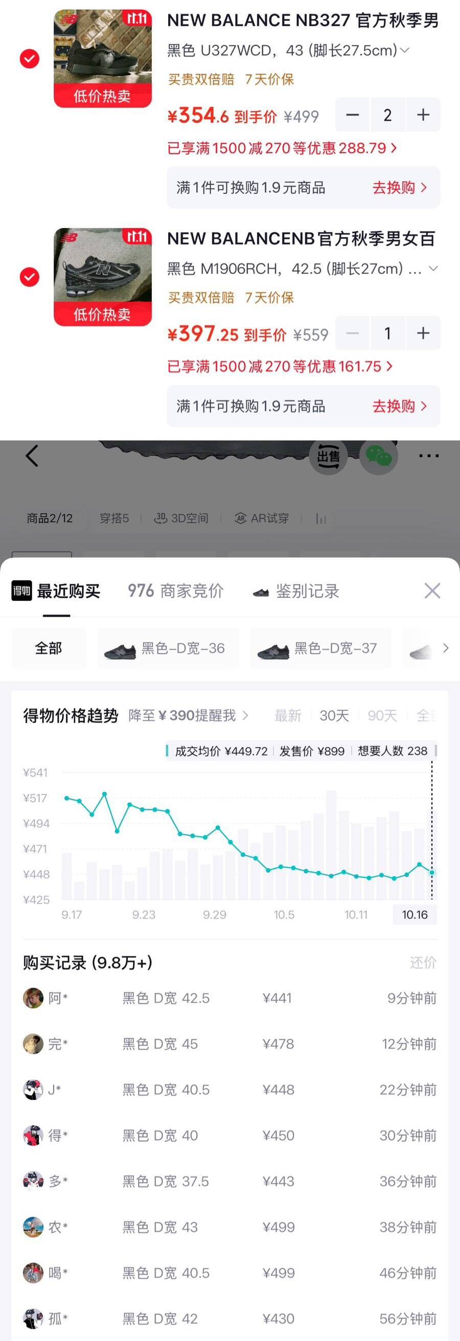 得物459秒卖款！327元到手，叠加Plus券仅需1906RCH发货反50津贴