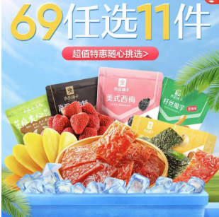 39元包邮！良品铺子零食大合集 任选11件