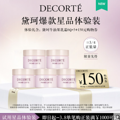 【神价绝对值】69元包邮！黛珂牛油果精华乳霜6g*5瓶