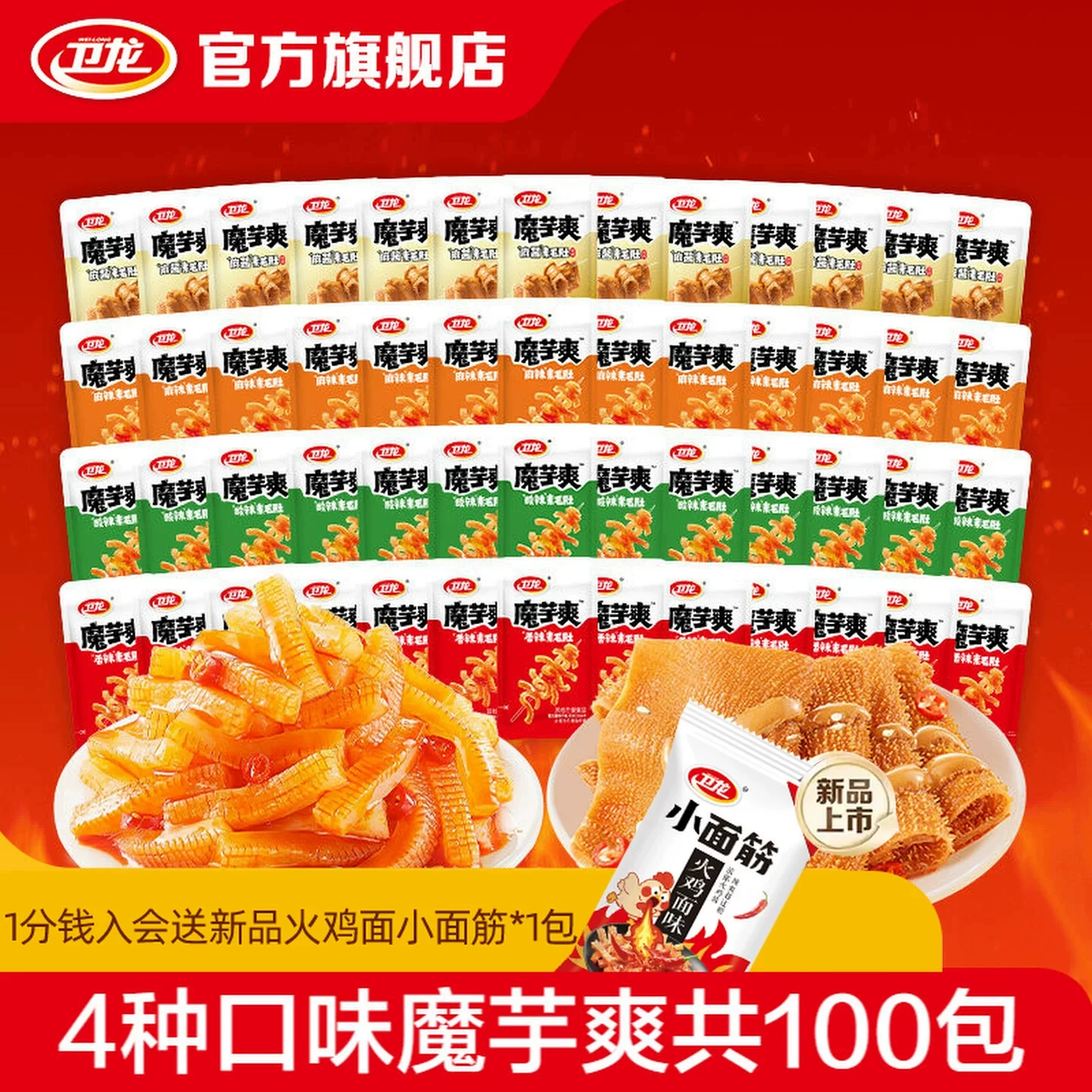 卫龙魔芋爽辣条礼包混合口味麻酱酸辣素毛肚宿舍休闲零食散装1kg