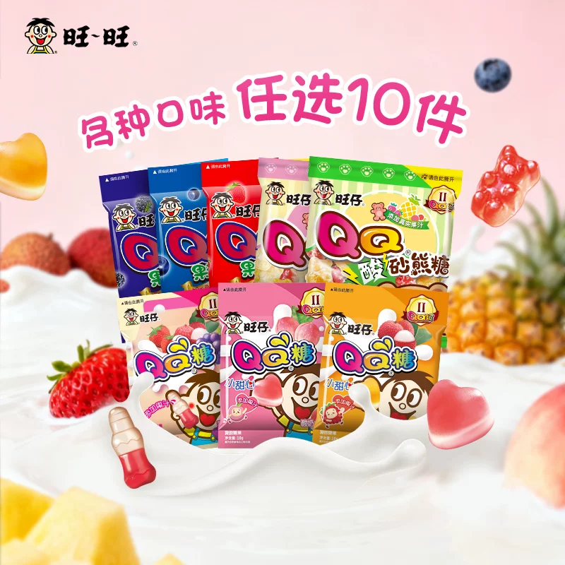 拍十件到手20袋！旺仔QQ糖牛奶糖