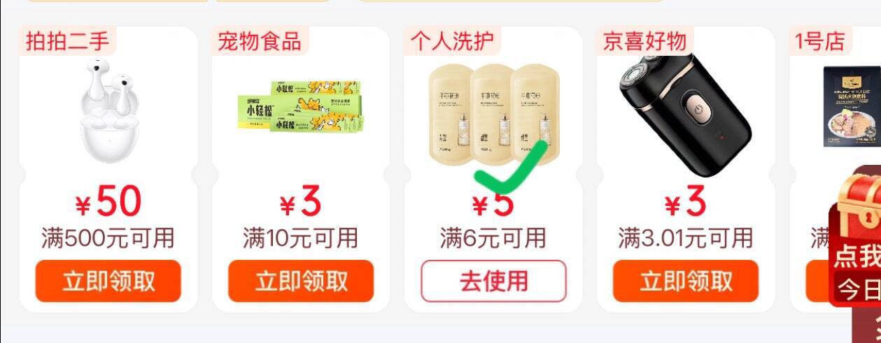 领券中心领6-5券：直播间叠虹包雨拍4号仅需1.9元