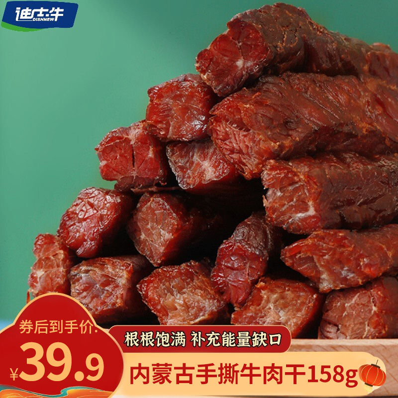 【旗舰店】迪士牛 手撕风干牛肉干158g