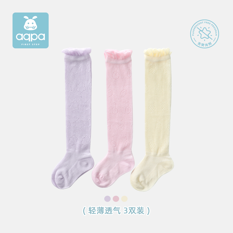 【aqpa大牌】3双！婴幼儿提花长袜防蚊袜