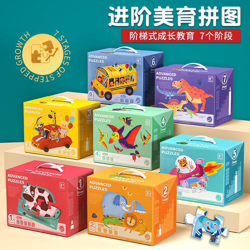 儿童进阶益智力拼图幼儿早教玩具