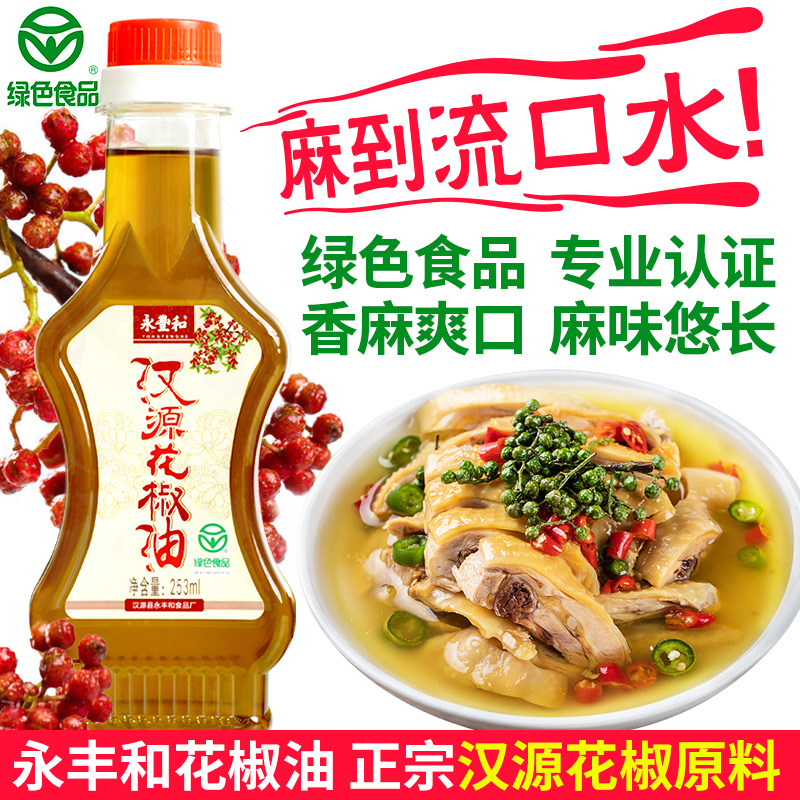 【汉源馆】永丰和 花椒油 253ml