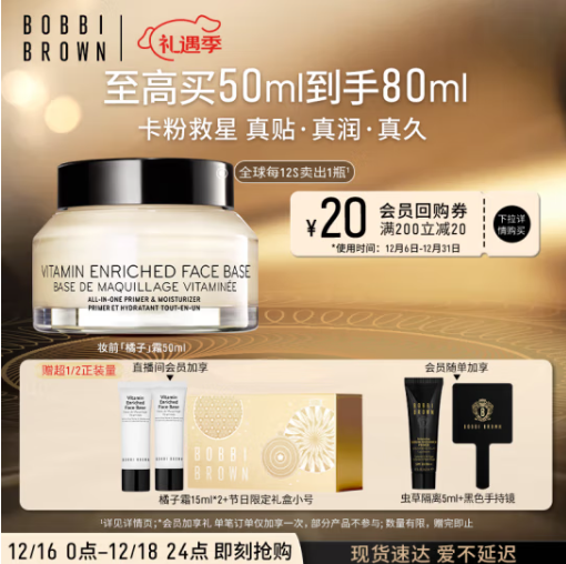590元包邮！芭比波朗（Bobbi Brown）妆前柔润底霜橘子面霜50ml