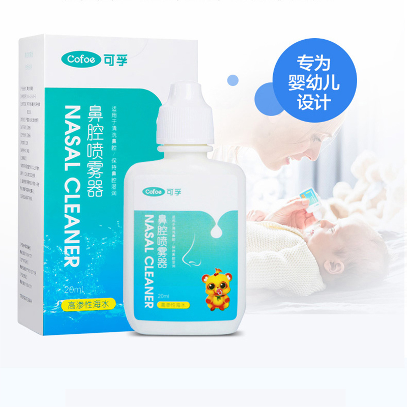 【可孚】生理性海盐水鼻腔喷雾器