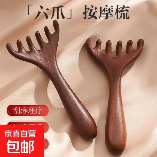 0.01元抢仿金丝楠6爪按摩梳！拍2单速发