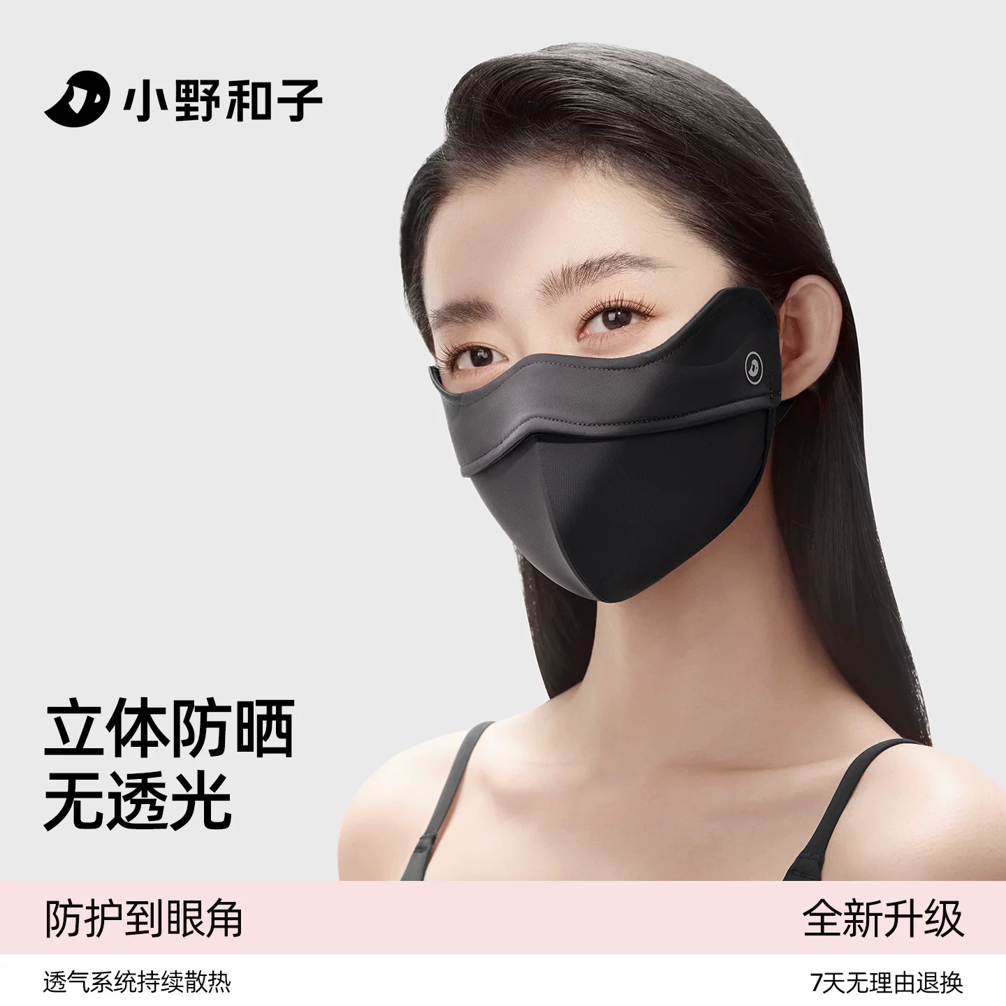 小野和子防晒口罩