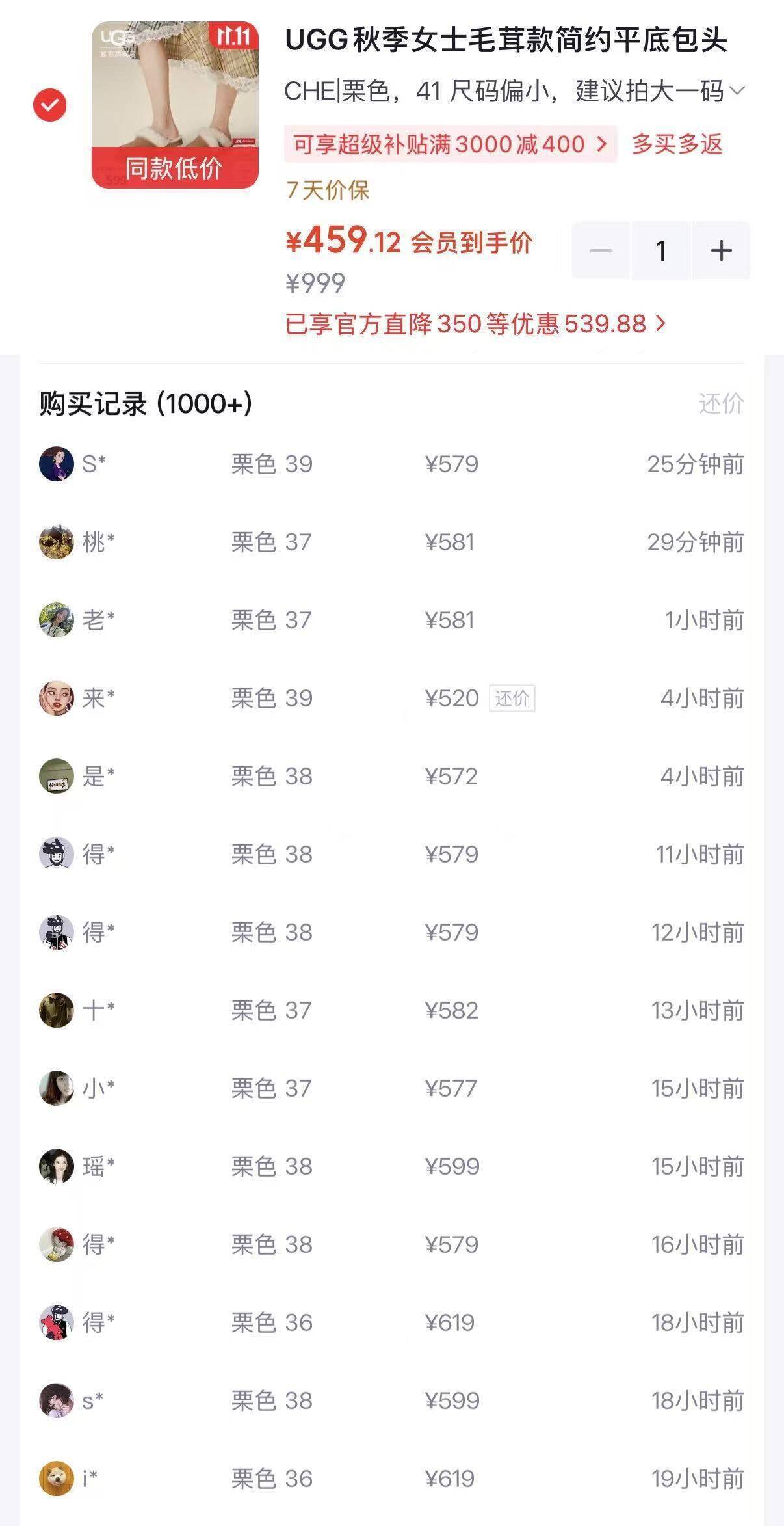 UGG毛茸半拖到手459元，得物秒卖价580元
