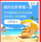 中行福仔夏日寻宝兑10元立减金