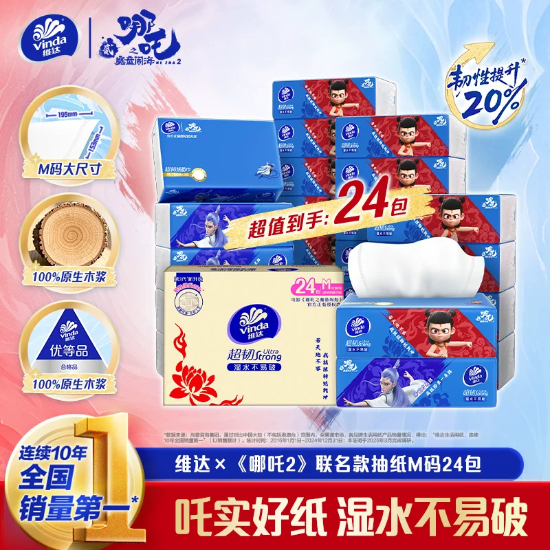 维达x《哪吒2》联名款超韧抽纸M码24包