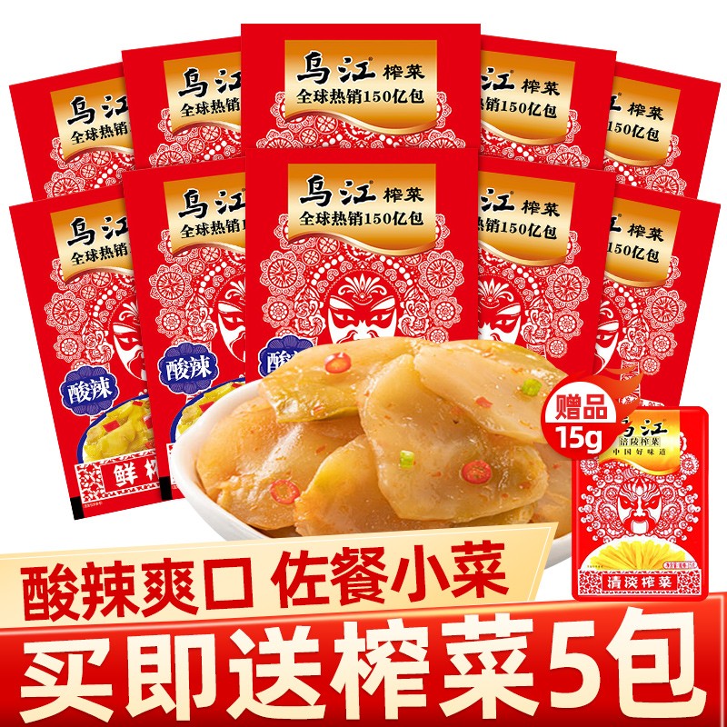 【京东好店】乌江榨菜 80g*10包+送5小包