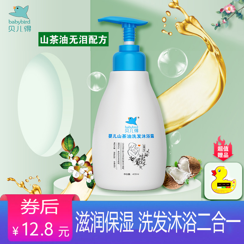 【旗舰店】babybird 婴幼儿山茶油洗发水390ml