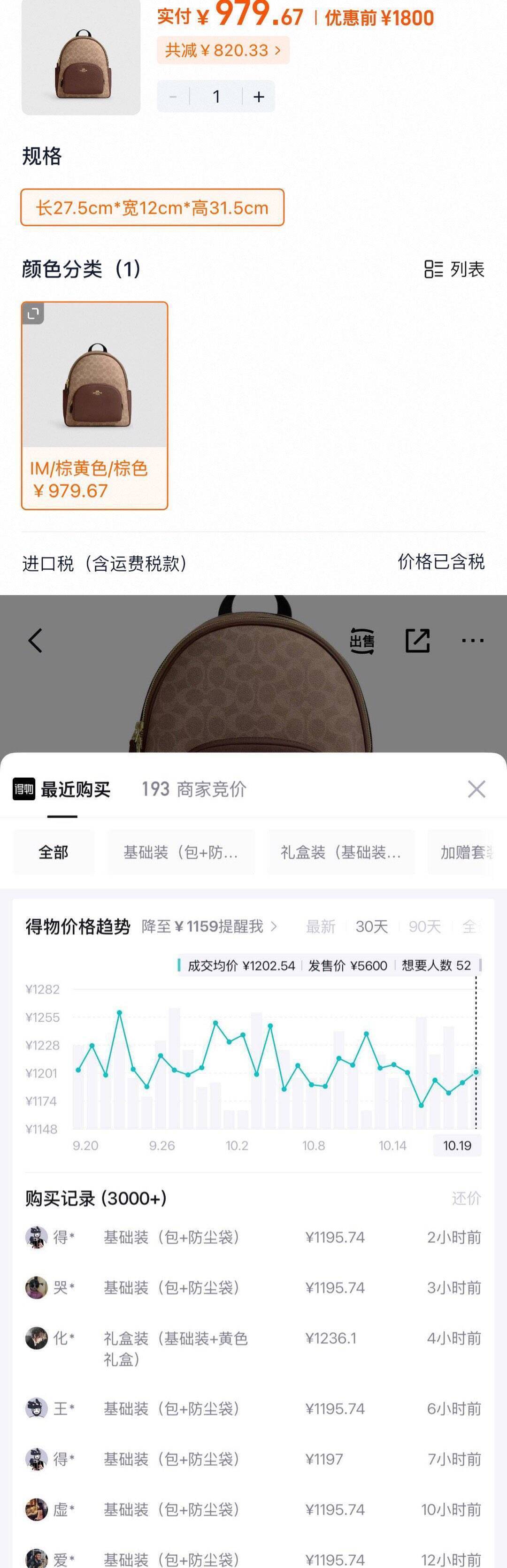 天猫国际蔻驰包单拍到手980元