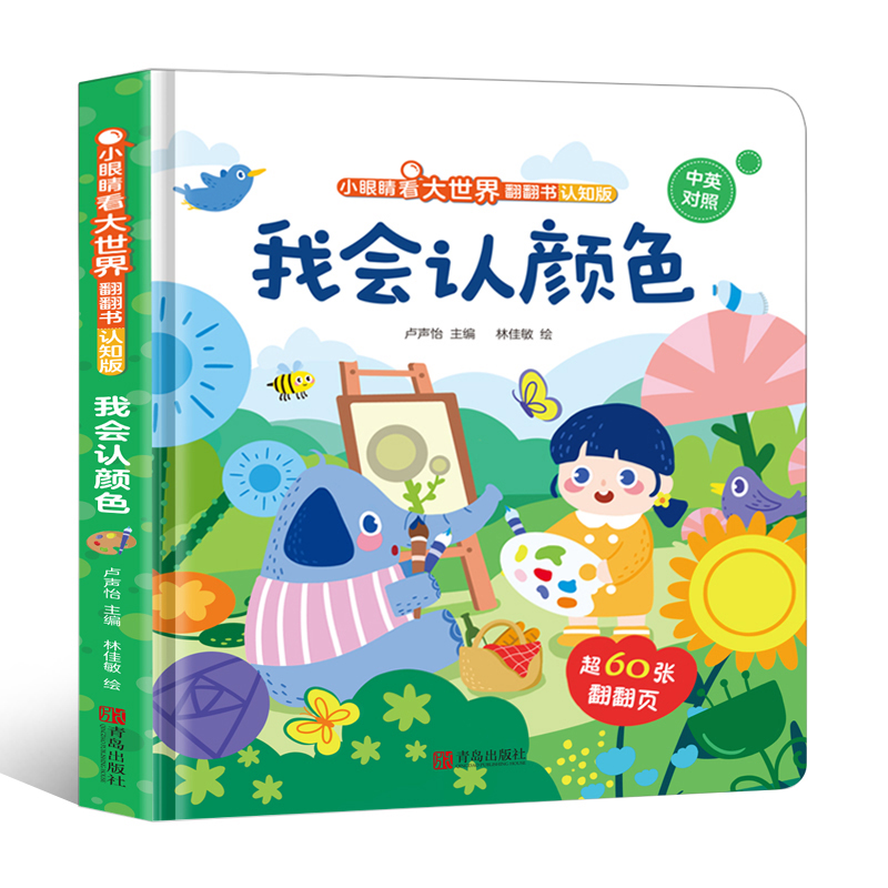 超大开本精装启蒙认知立体翻翻书任选1本