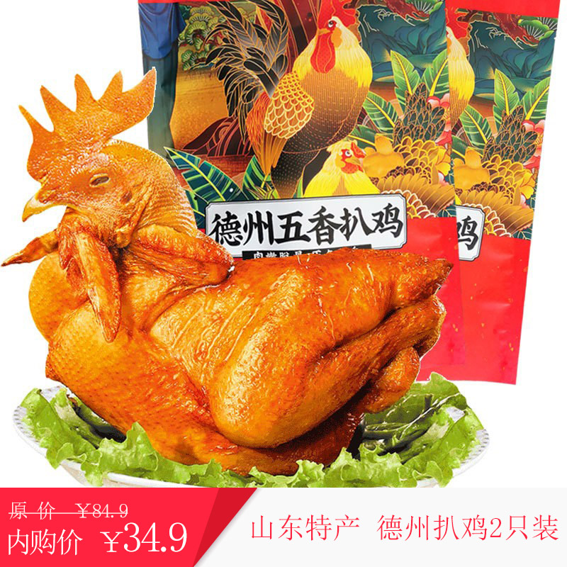 德州扒鸡二只 五香扒鸡 山东特产