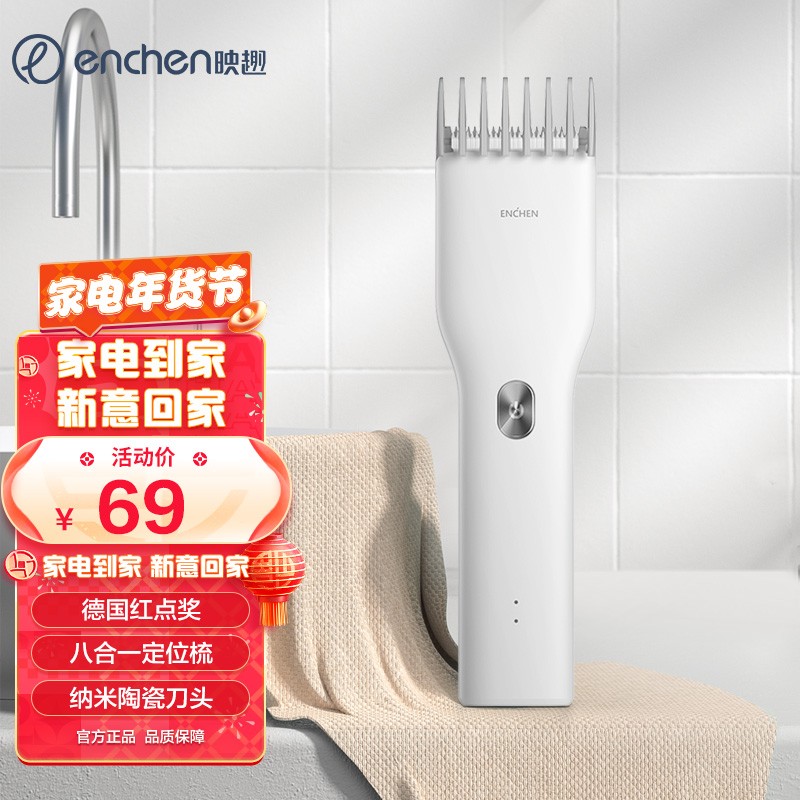 【漏洞价49元】ENCHEN 映趣 Boost 电动理发器