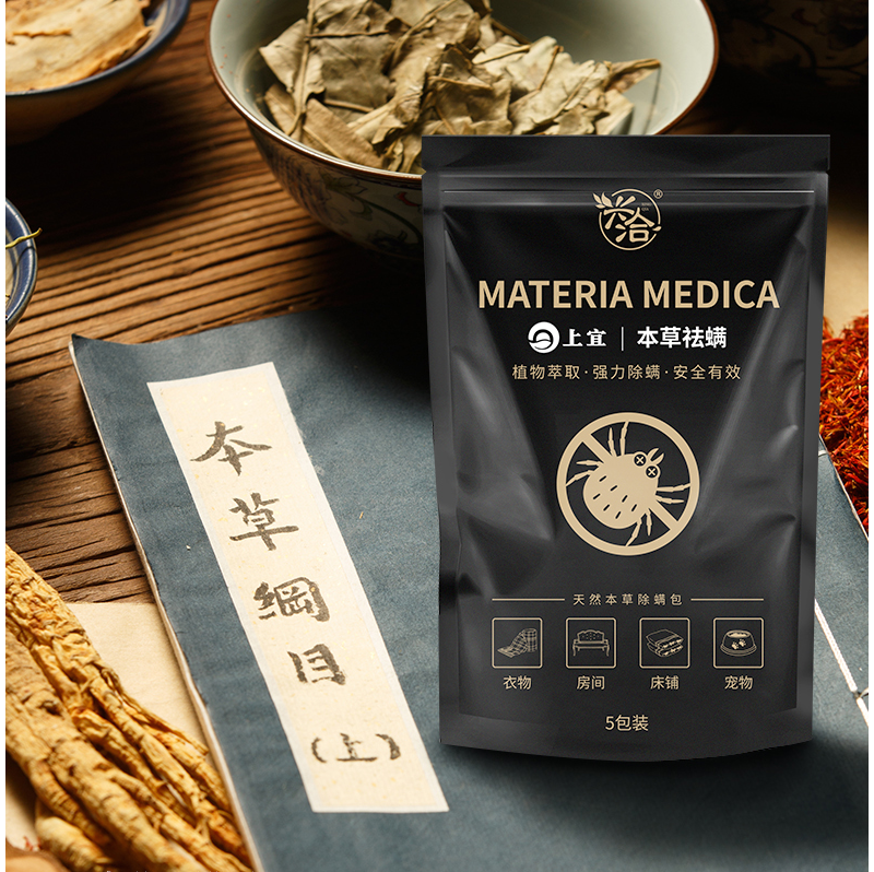 天然植物提取除螨包神器5包