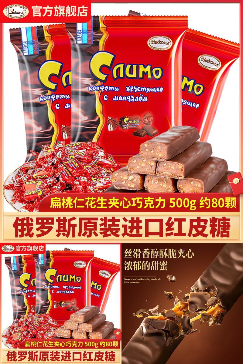 俄罗斯进口巧克力红皮糖500g（约80颗）
