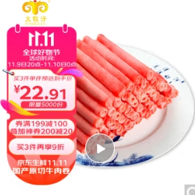 【晚8点】68.7元包邮！大牧汗 民维大牧汗 精制肥牛片 540g*3件