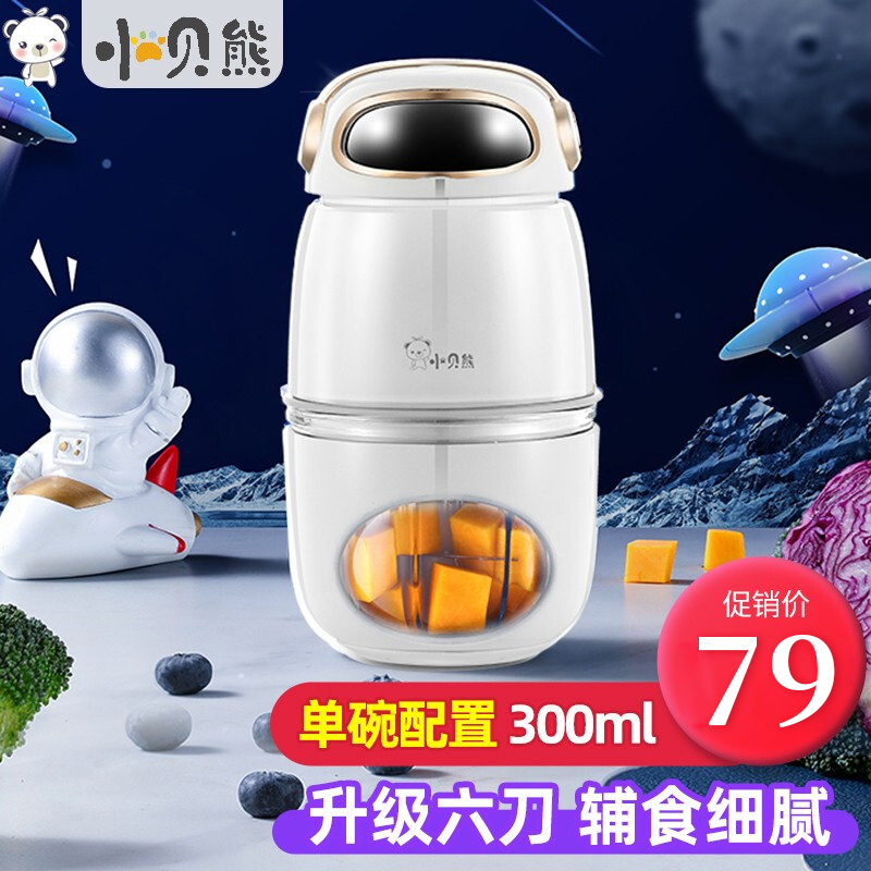 【漏洞价79】小贝熊 辅食机多功能料理机绞肉机 300ML