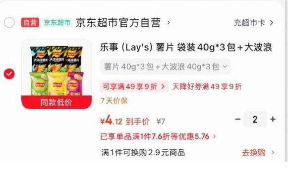 乐事薯片组合装40g*3+大波浪40g*3，到手价仅需9.9元