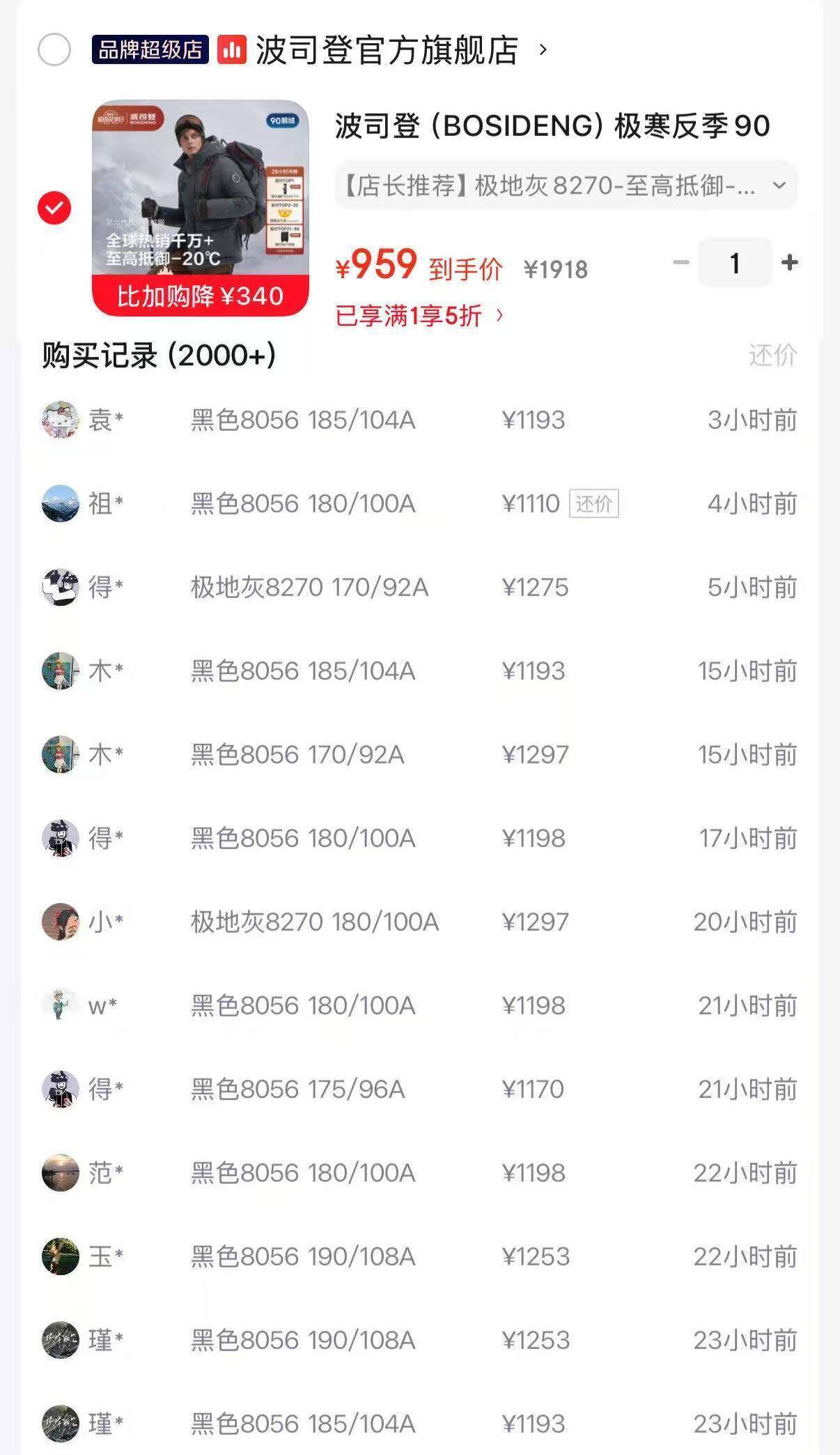 波司登六代极寒羽绒服到手959元