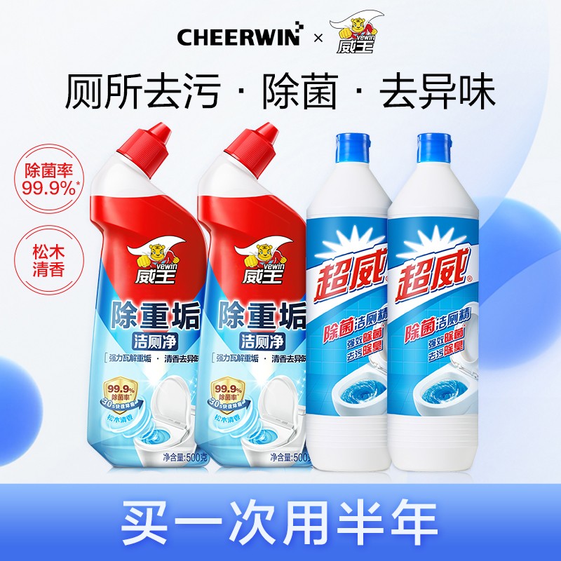 威王 炫白洁厕净洁厕灵 【除重垢+除菌】500g*4瓶