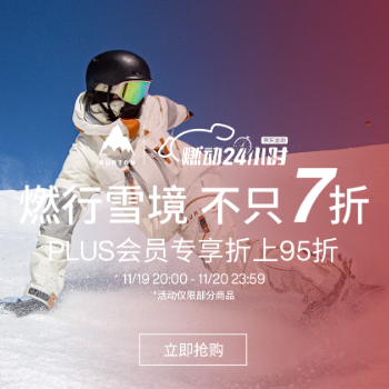 京东 BURTON燃动24小时 不只7折