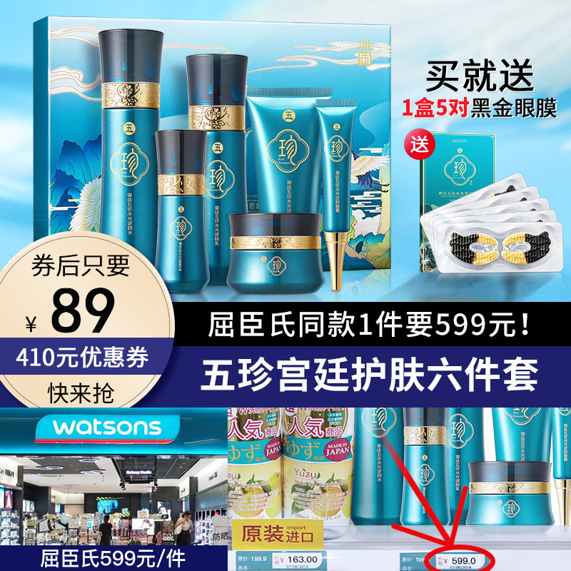 【旗舰店】冰菊（BingJu）御廷五珍水光套装 六件套