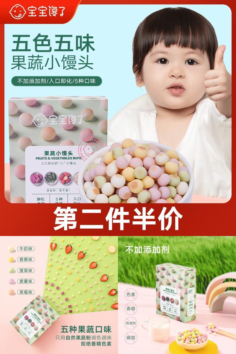 宝宝馋了无添加儿童果蔬x小馒头