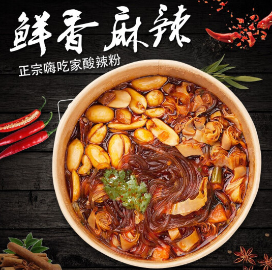 9.9元包邮！嗨大师 酸辣粉 6桶*103g