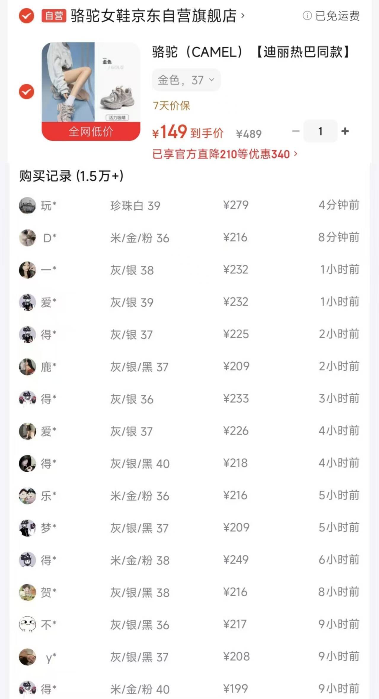 骆驼银月2代老爹鞋到手149元