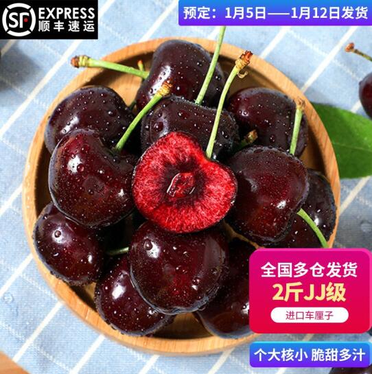 39元包邮！进口车厘子樱桃2斤 JJ