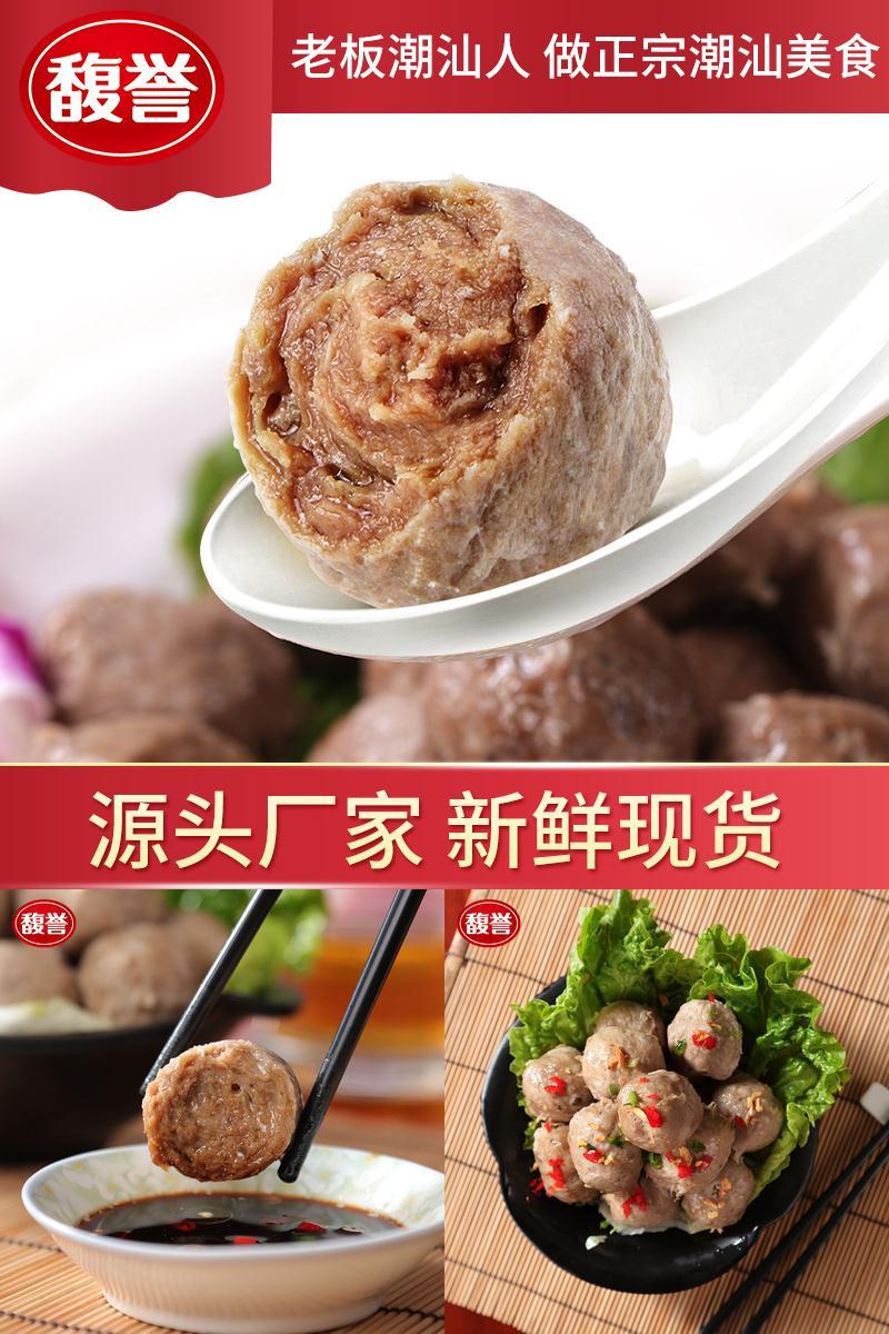 【馥誉】潮汕牛肉丸牛筋丸组合2斤