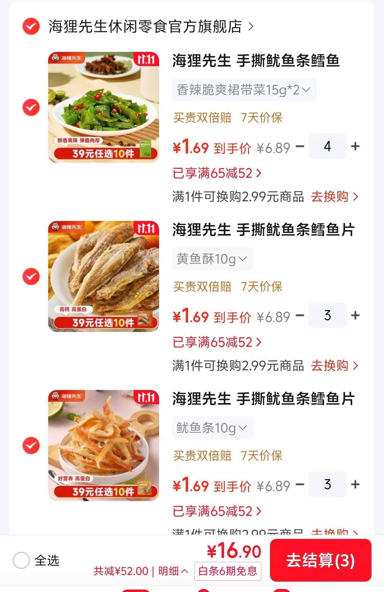 海狸先生大连海鲜零食任选10件到手价16.9元