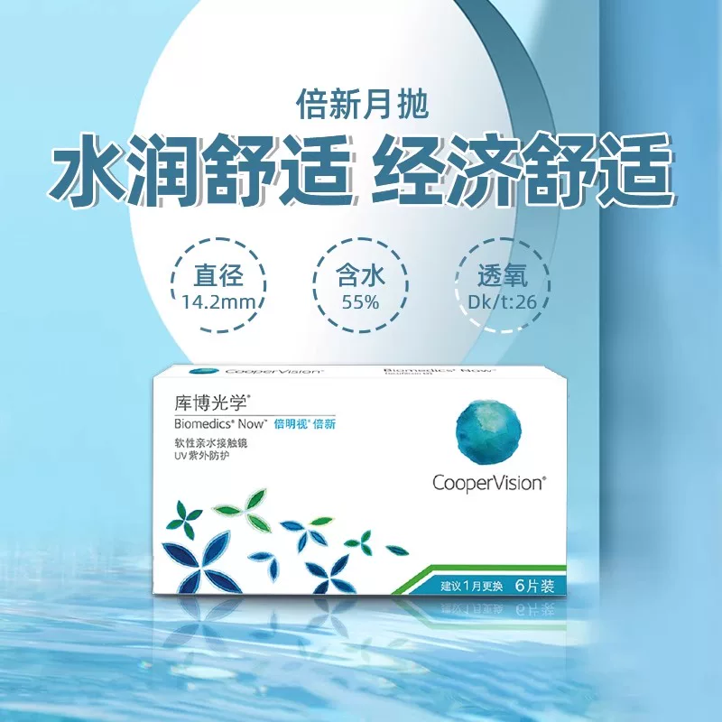 库博光学倍明视倍新 倍诺月抛6片装库博进口透明隐形近视眼镜旗舰