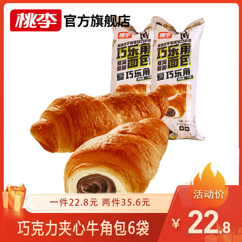【两件35.6元】桃李面包 巧乐角面包75g*6袋