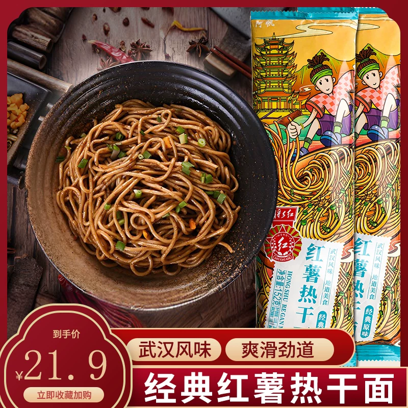 阿帆武汉风味热干面5包正宗湖北特色过早早餐夜宵干拌面条夜宵