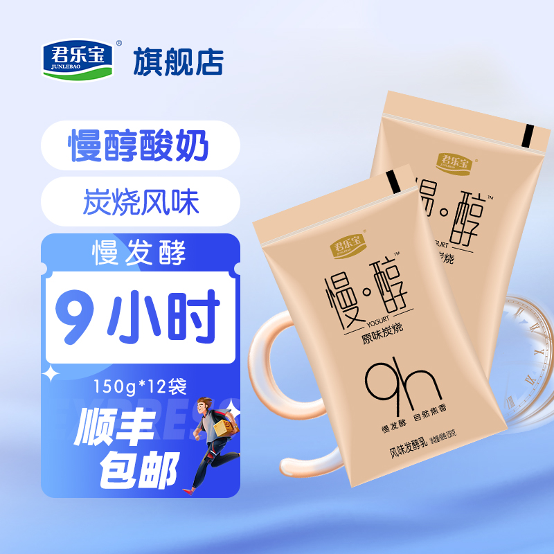 君乐宝 慢醇 炭烧风味酸牛奶150g*12袋